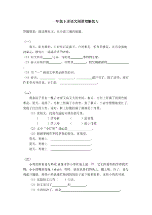 一年級下冊語文閱讀理解復(fù)習(xí).doc