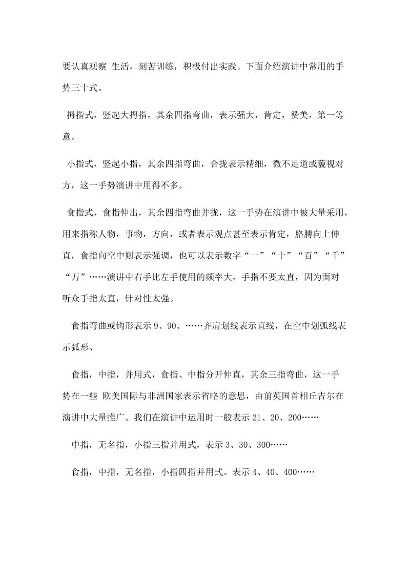 演讲的礼仪和注意事项.doc_第1页