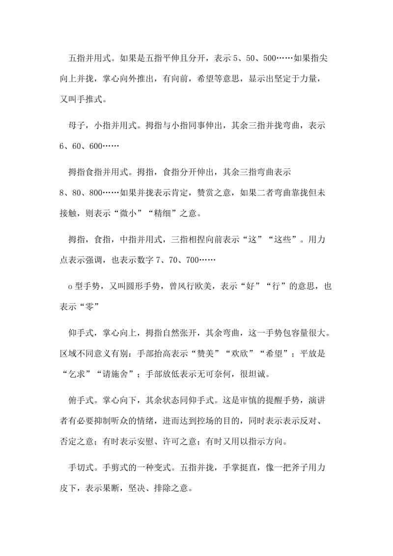 演讲的礼仪和注意事项.doc_第2页