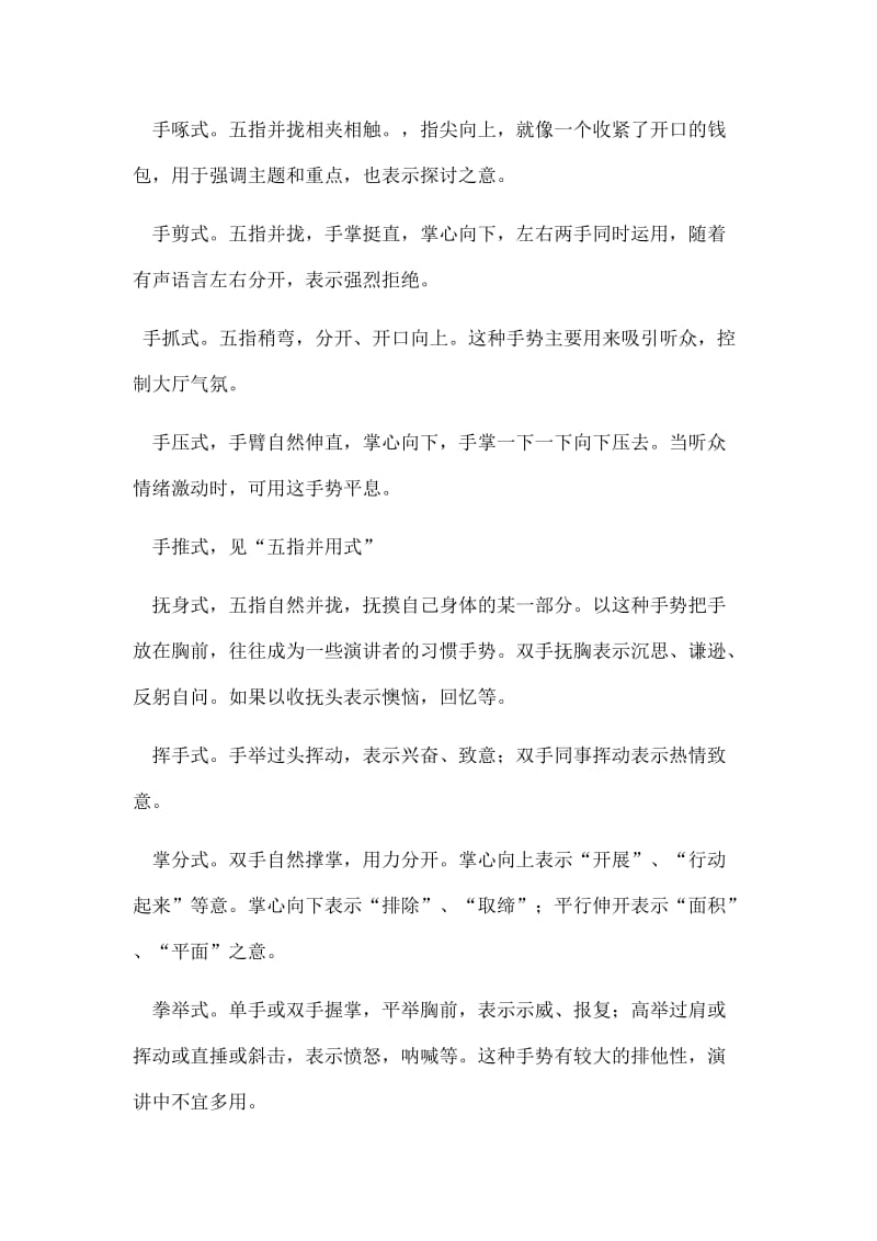 演讲的礼仪和注意事项.doc_第3页