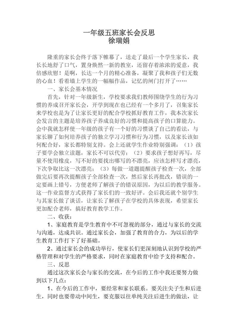 一年级家长会反思.docx_第1页