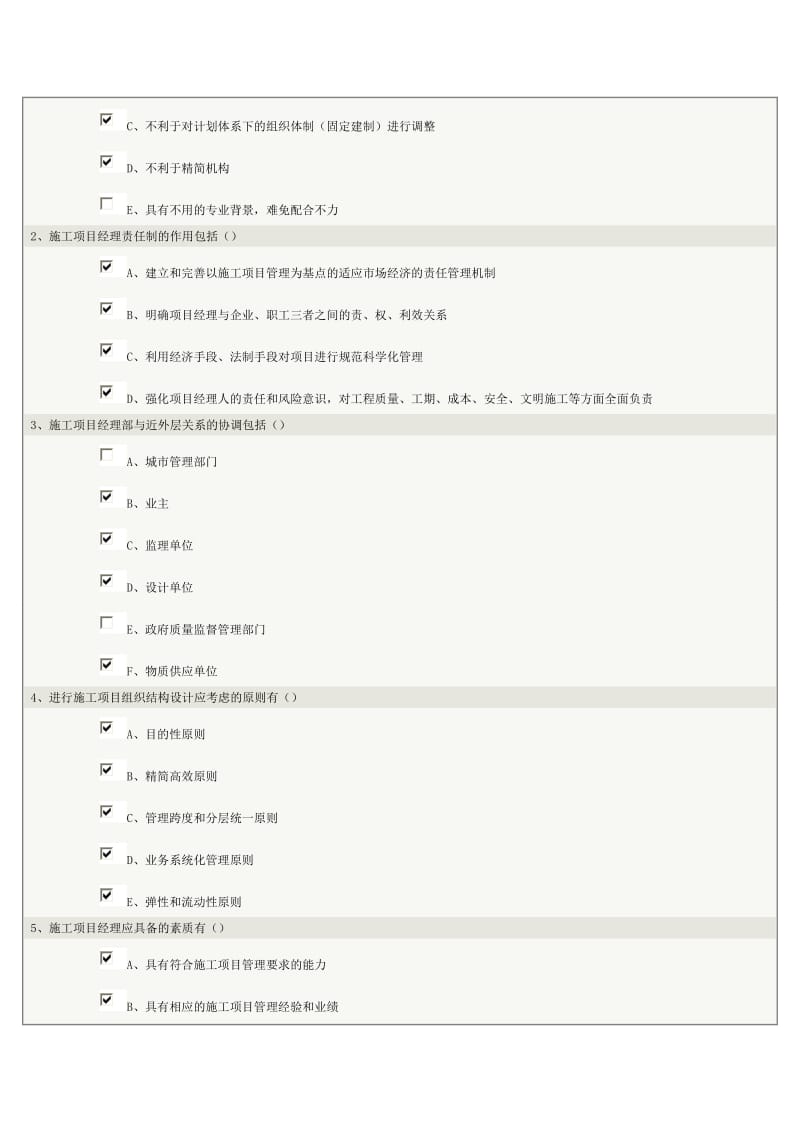 《建筑施工组织》第01章在线测试.doc_第2页