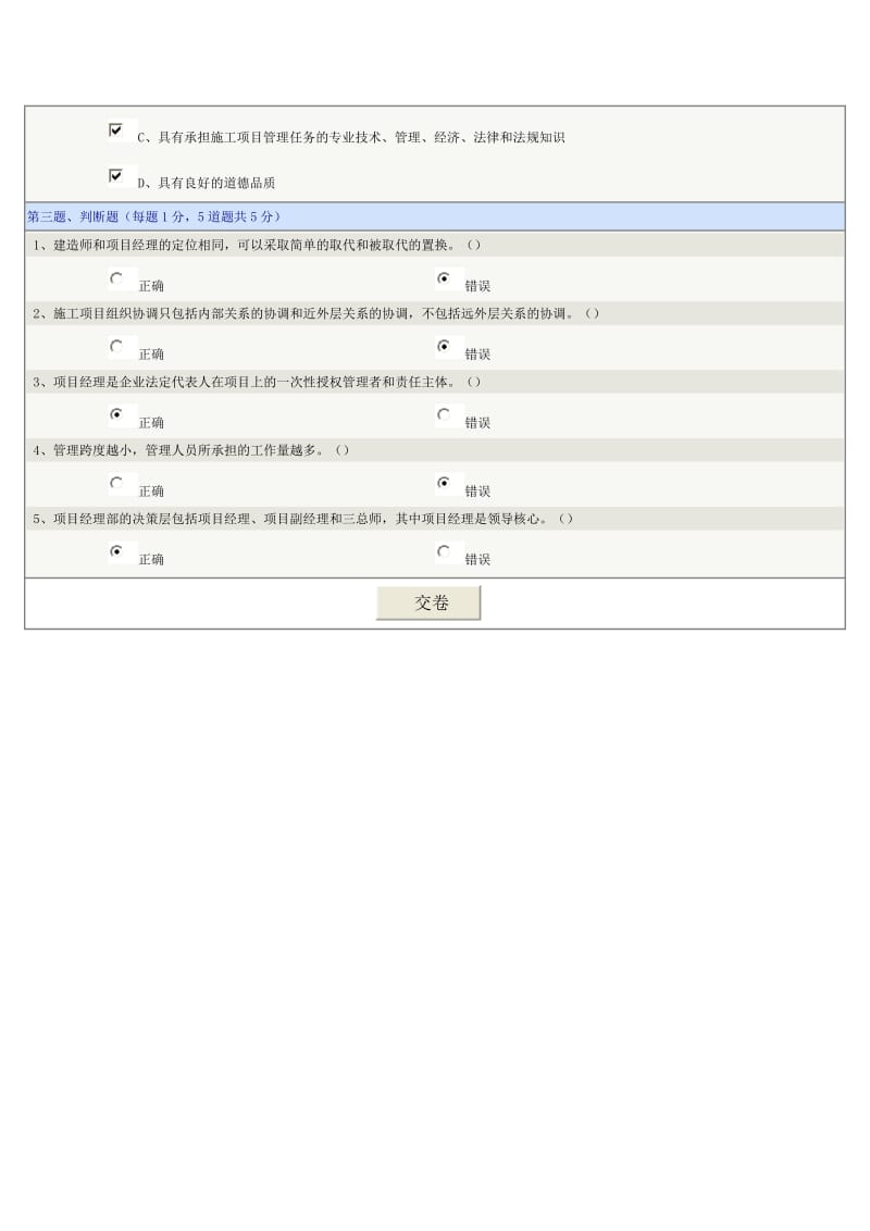 《建筑施工组织》第01章在线测试.doc_第3页