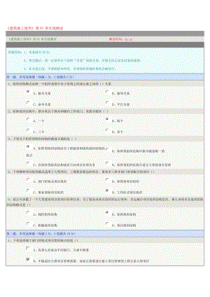 《建筑施工組織》第01章在線(xiàn)測(cè)試.doc