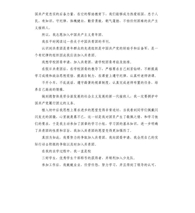 中专生入团汇报.docx_第2页