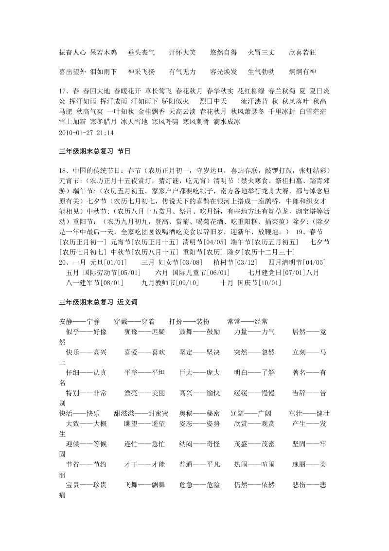 三年级期末总复习词语1.docx_第2页