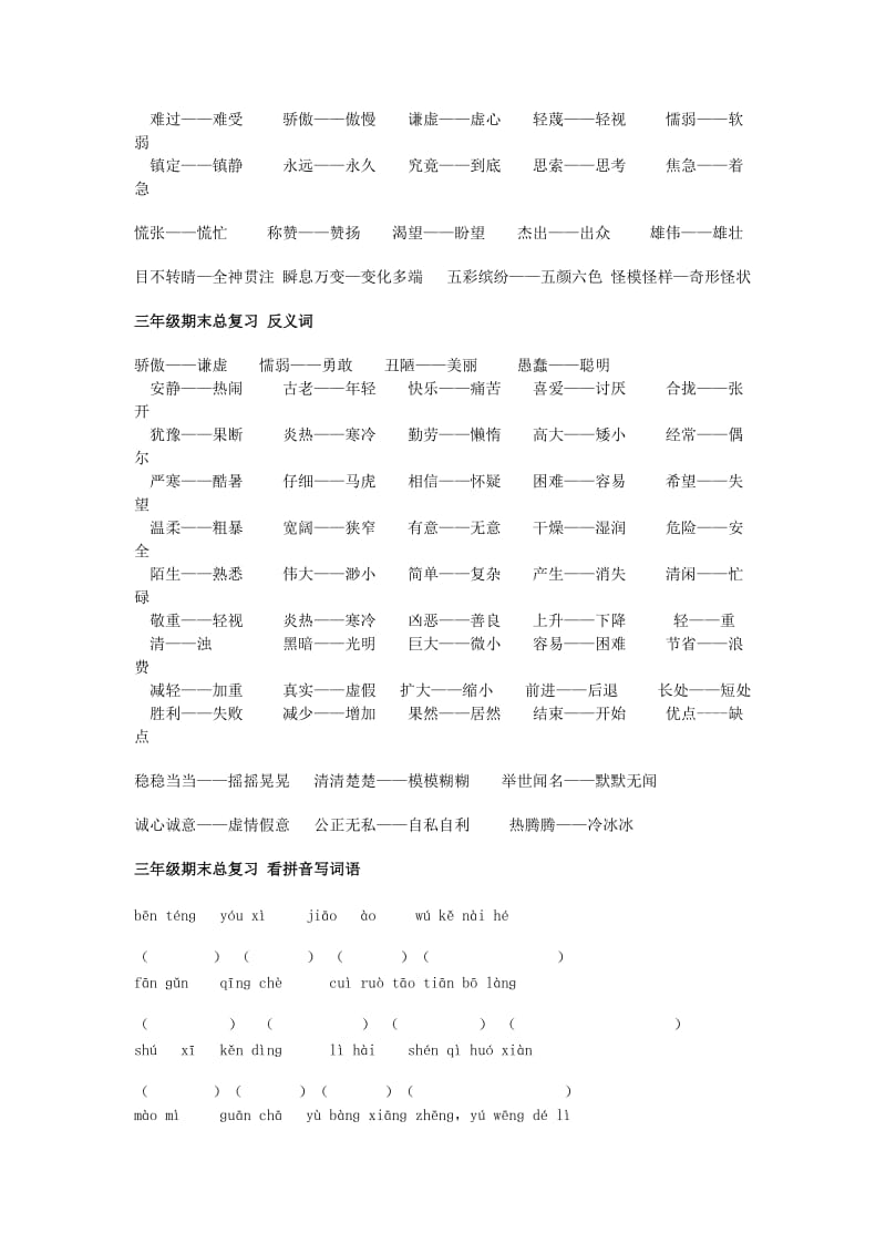 三年级期末总复习词语1.docx_第3页