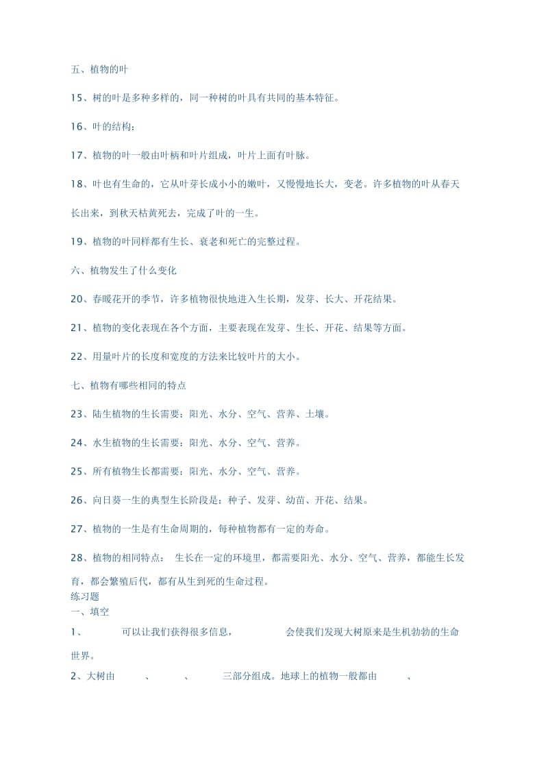 三年级科学上册第一单元复习资料.doc_第2页