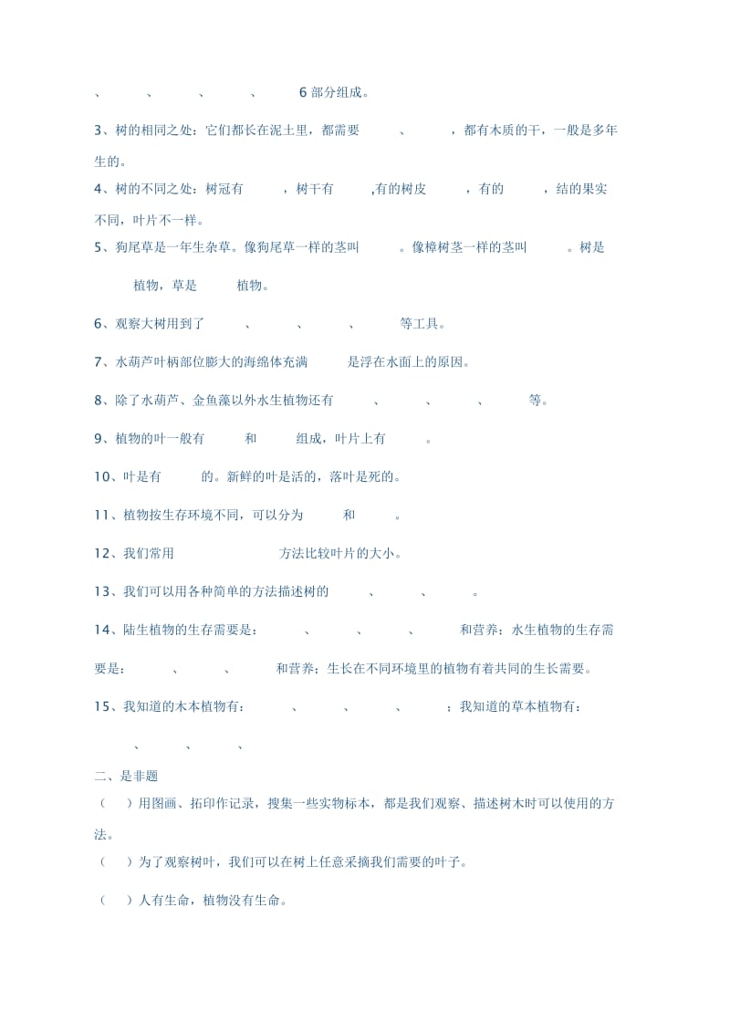 三年级科学上册第一单元复习资料.doc_第3页