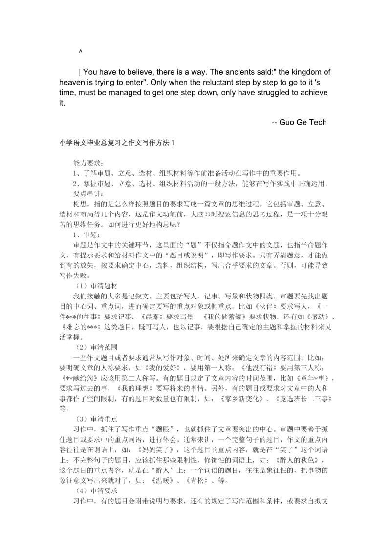 djhhixm小学语文毕业总复习之作文写作方法1议案.doc_第1页