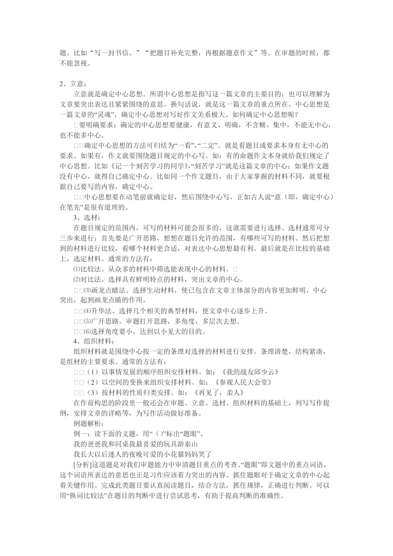 djhhixm小学语文毕业总复习之作文写作方法1议案.doc_第2页