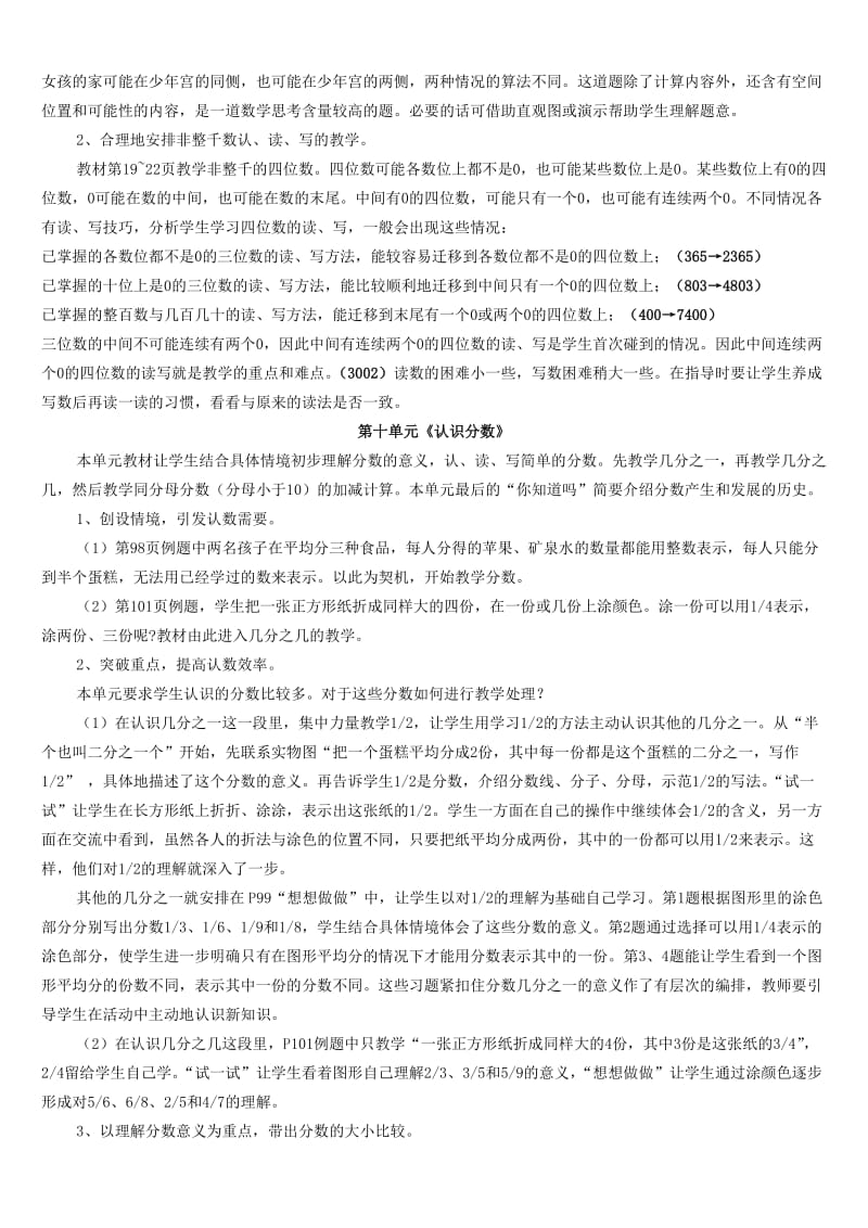 三年级上册教材分析新2.doc_第2页