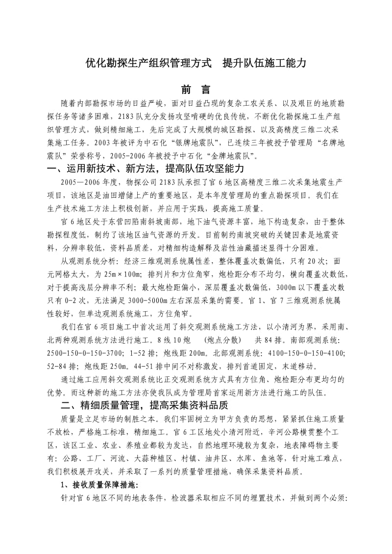 优化勘探生产组织管理方式提升队伍施工能力.doc_第2页