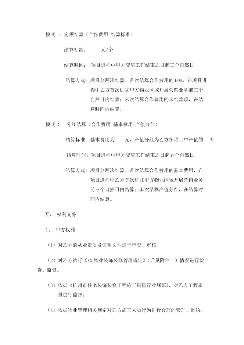 装饰企业与物业公司合作协议.doc_第2页