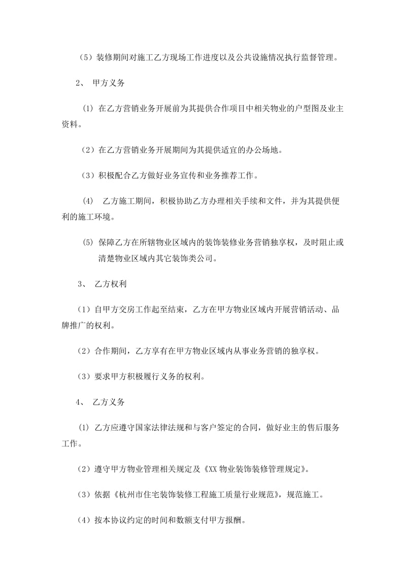 装饰企业与物业公司合作协议.doc_第3页