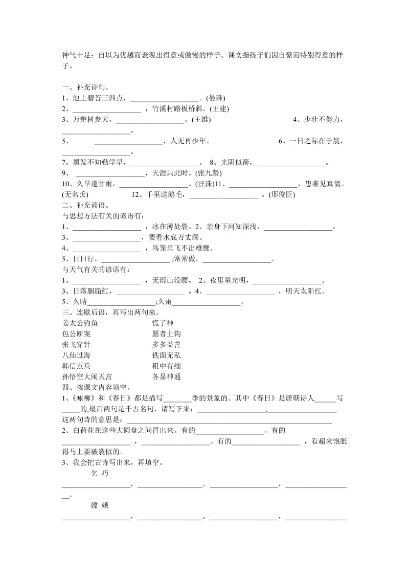 三年级古诗及词语解释.doc_第2页