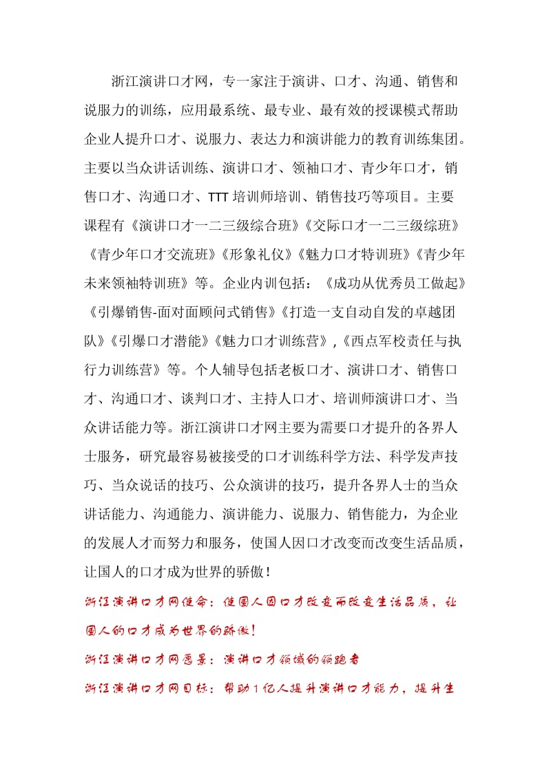 浙江演讲口才网-宁波口才训练.docx_第1页