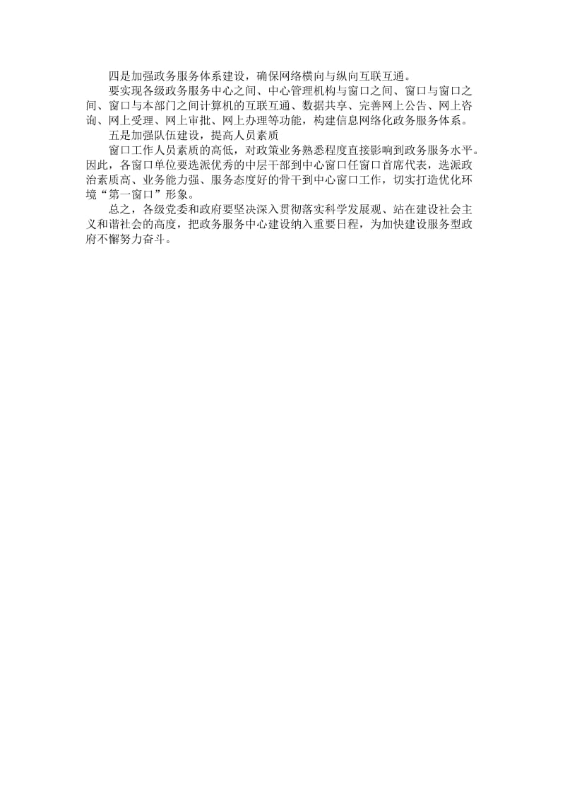 加强政务服务中心建设打造廉洁高效服务平台.doc_第2页