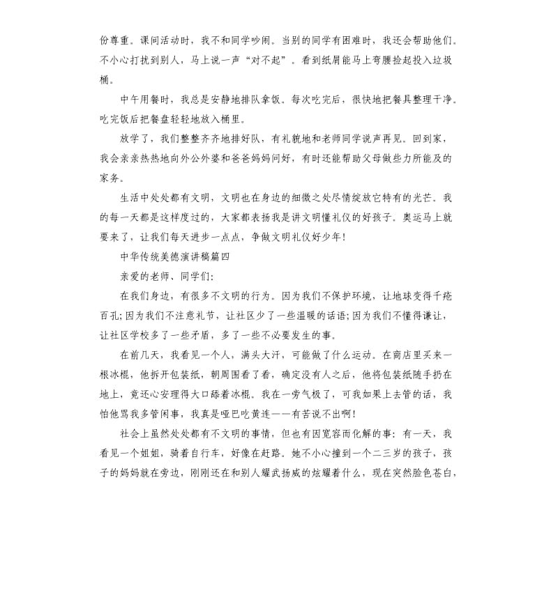 中华传统美德演讲稿.docx_第3页