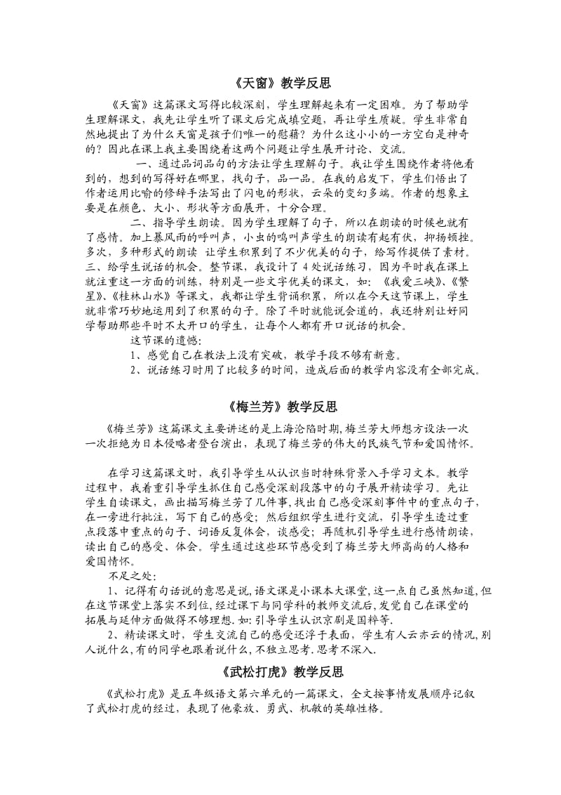 S版小学语文第九册教学反思.doc_第2页