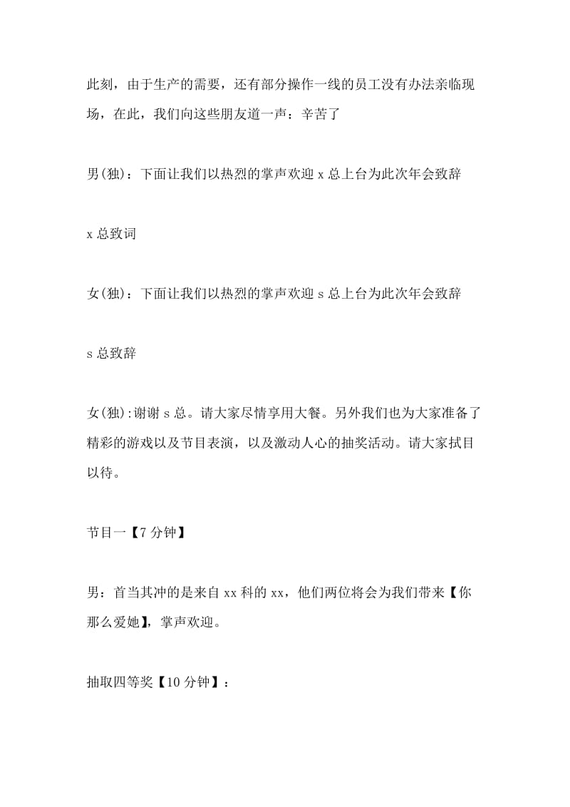 公司年会主持词串词.docx_第2页