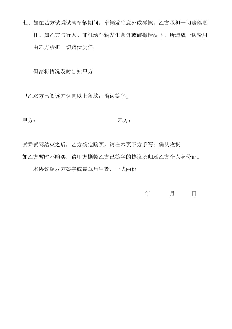 闲鱼转转58同城赶集网百姓网二手车辆试乘试驾买卖协议合同.doc_第2页