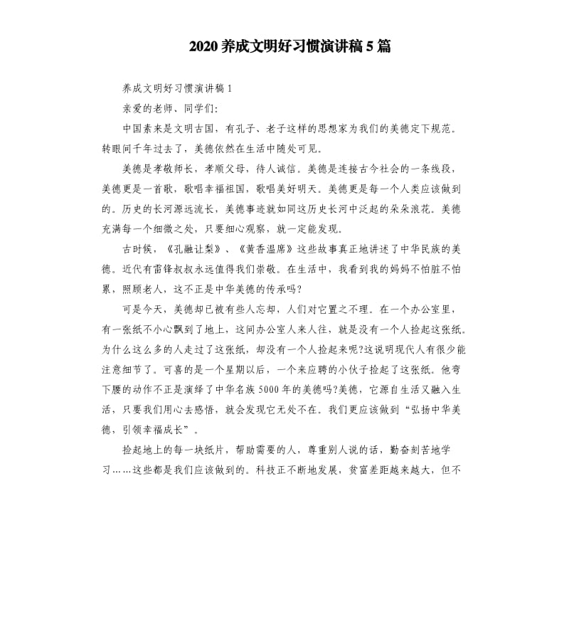 2020养成文明好习惯演讲稿5篇.docx_第1页