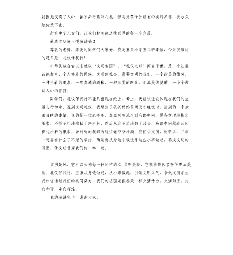 2020养成文明好习惯演讲稿5篇.docx_第2页