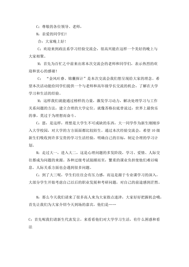 学习经验交流会主持稿.doc_第1页