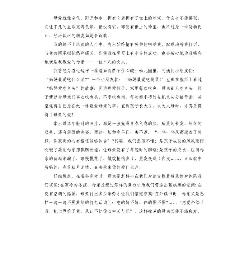 七年级学生国旗下的演讲稿.docx_第3页