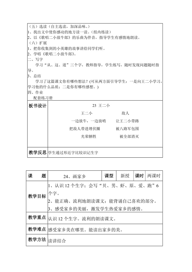 一年级语文下册第十二周教案.doc_第3页