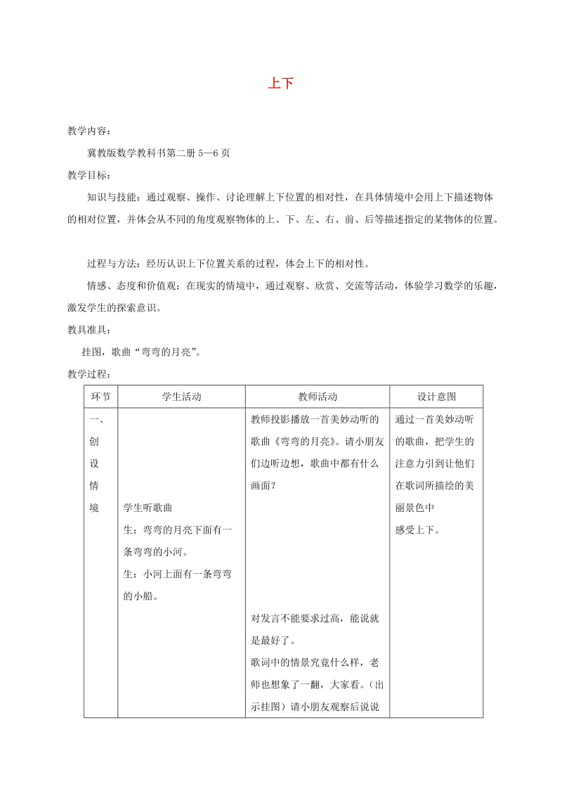 一年级数学下册上下教案冀教版.doc_第1页