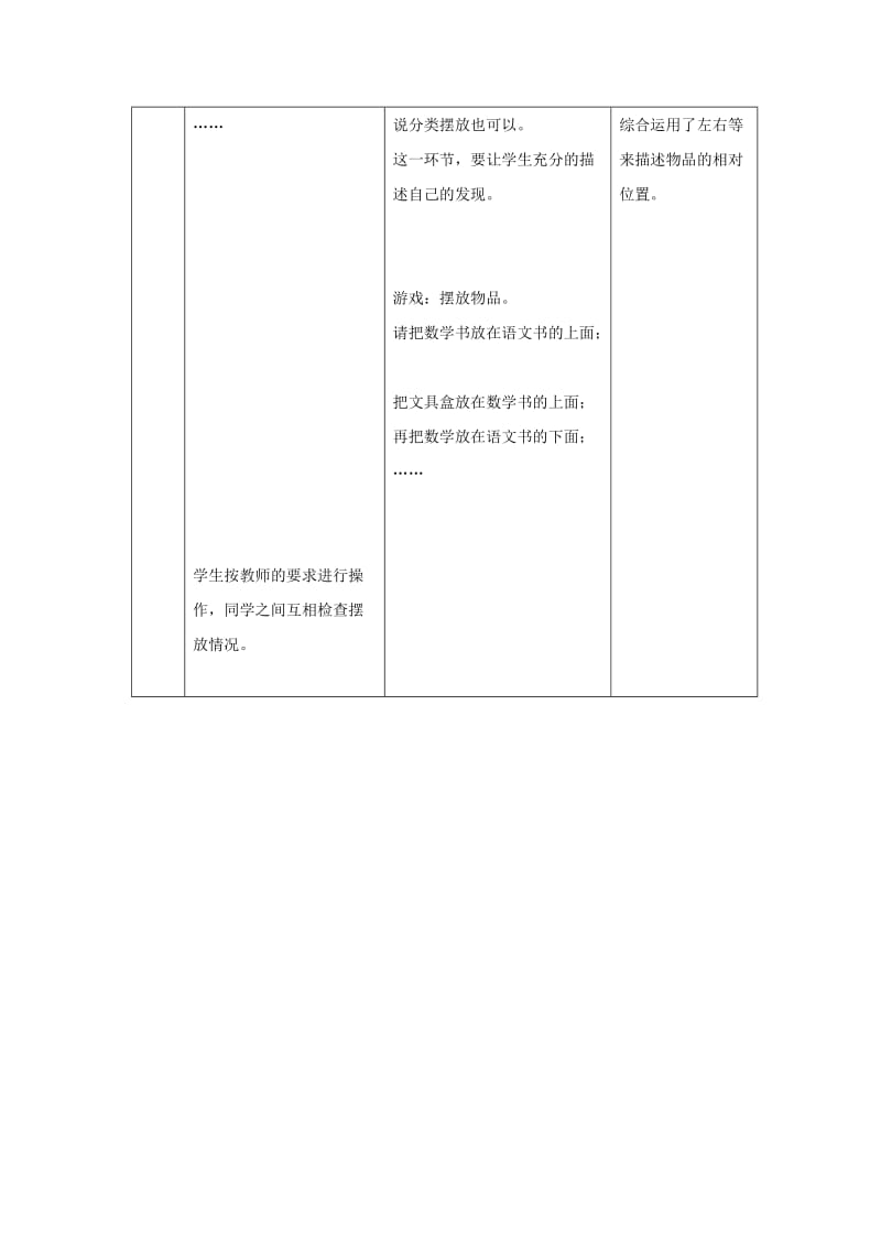 一年级数学下册上下教案冀教版.doc_第3页