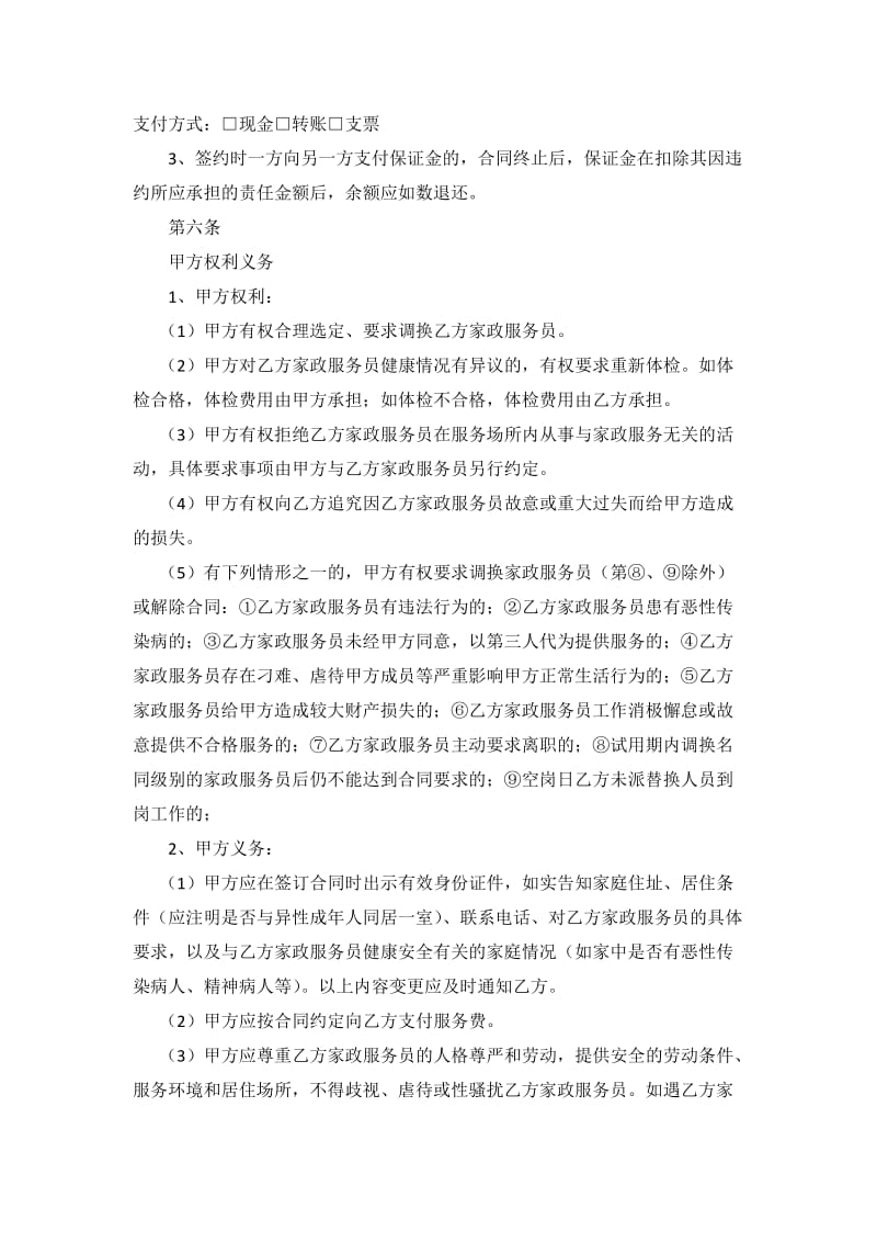 鹿邑爱心家政客户服务协议.doc_第2页