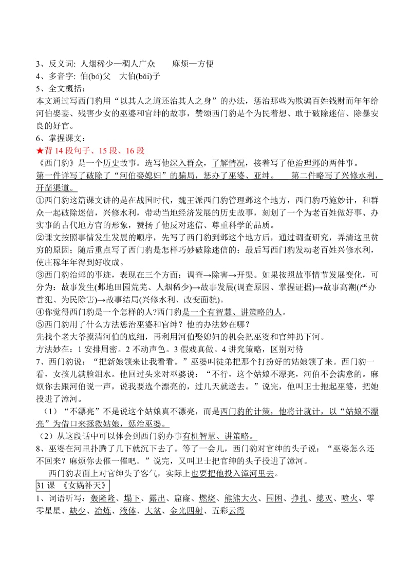 三年级下册语文第八单元复习提纲.doc_第2页