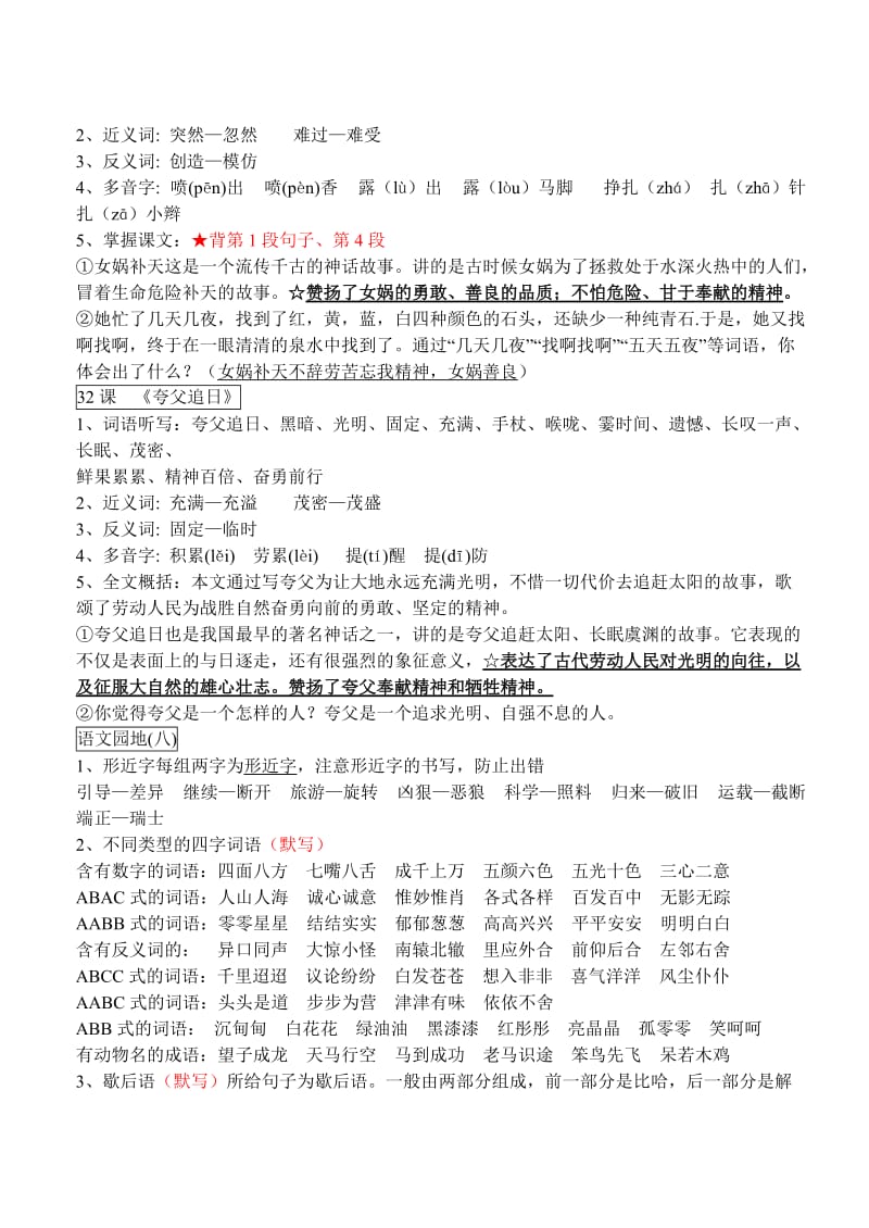 三年级下册语文第八单元复习提纲.doc_第3页