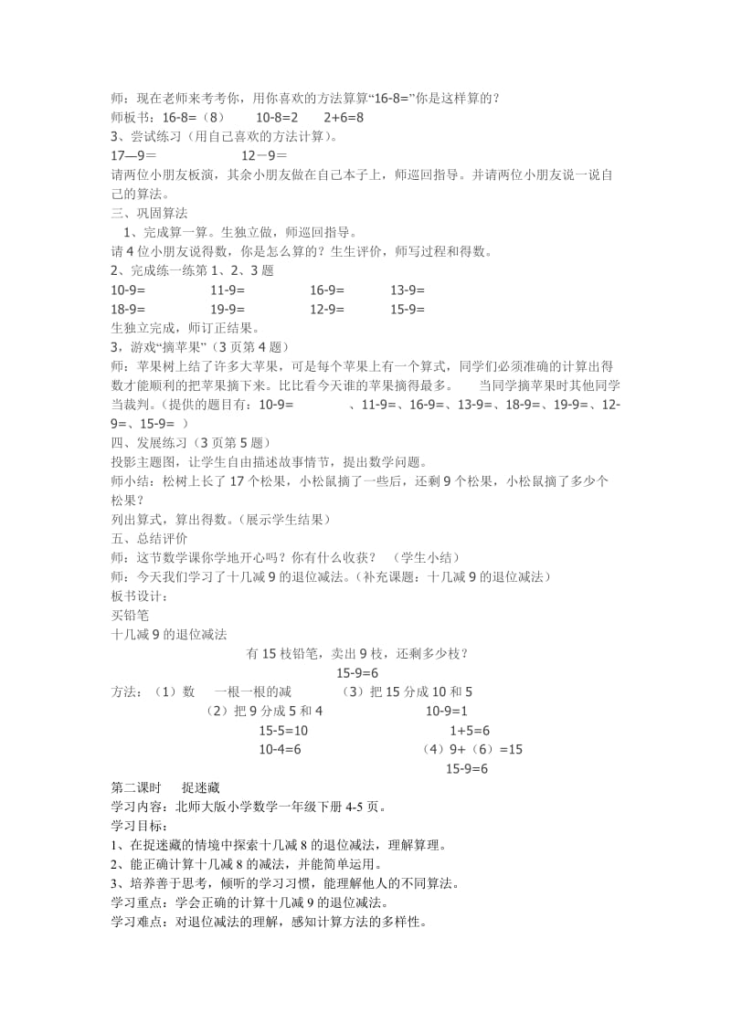 2013年春新北师大版一年级数学下册第一单元.doc_第2页