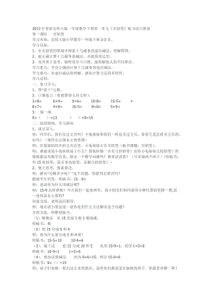 2013年春新北師大版一年級(jí)數(shù)學(xué)下冊(cè)第一單元.doc