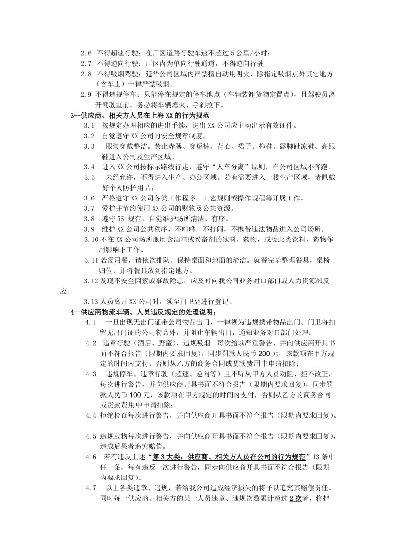 外来相关方安全、消防、治安、环保合同.docx_第2页