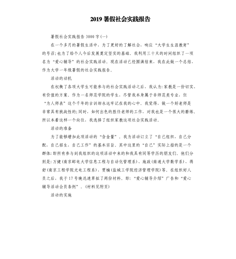 2019暑假社会实践报告.docx_第1页