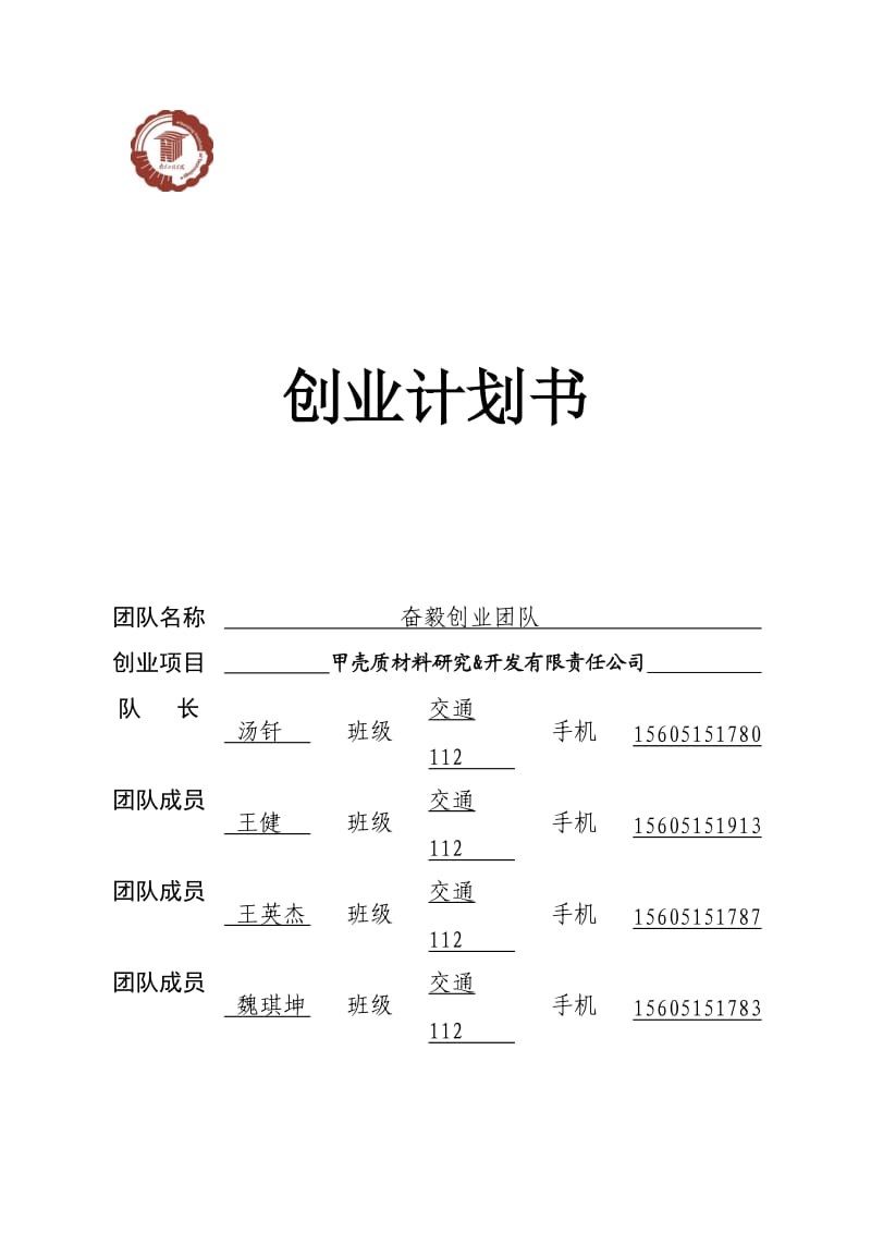 南京工程学院大学生创业教育课程作业模板.doc_第1页