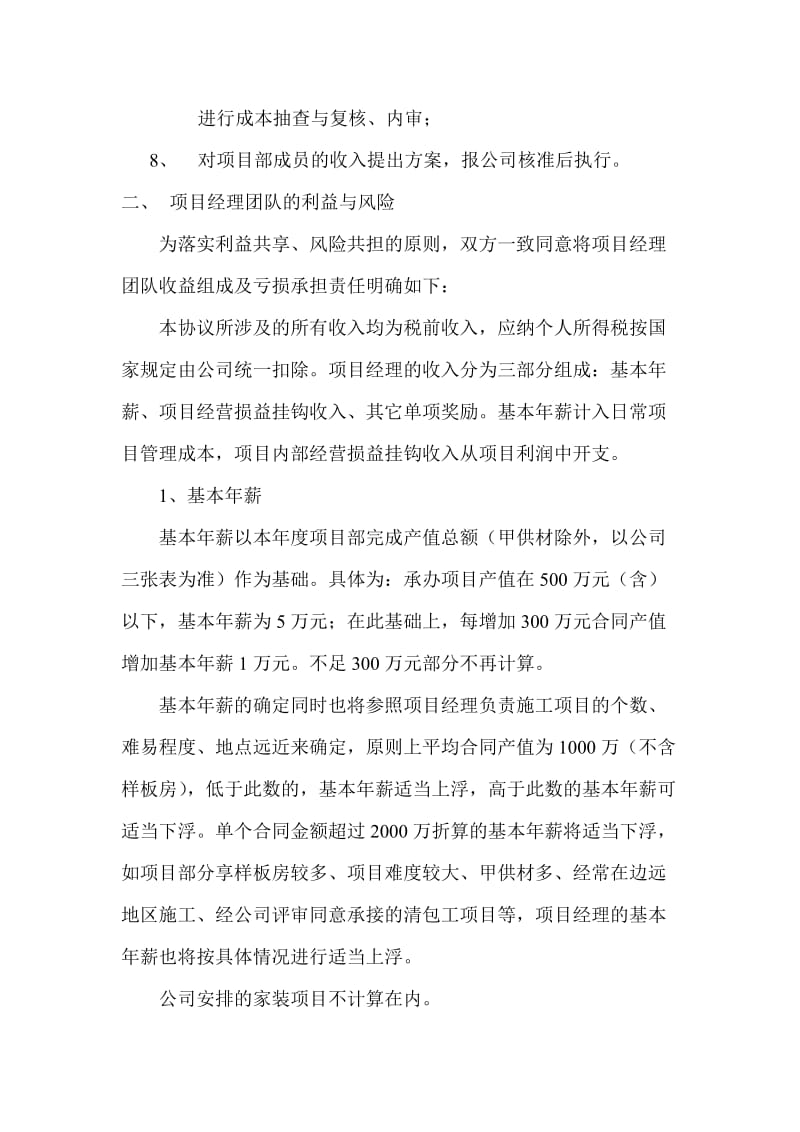 项目内部经营协议.doc_第2页