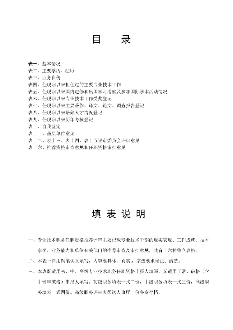 助理工程师申请表模版.doc_第2页