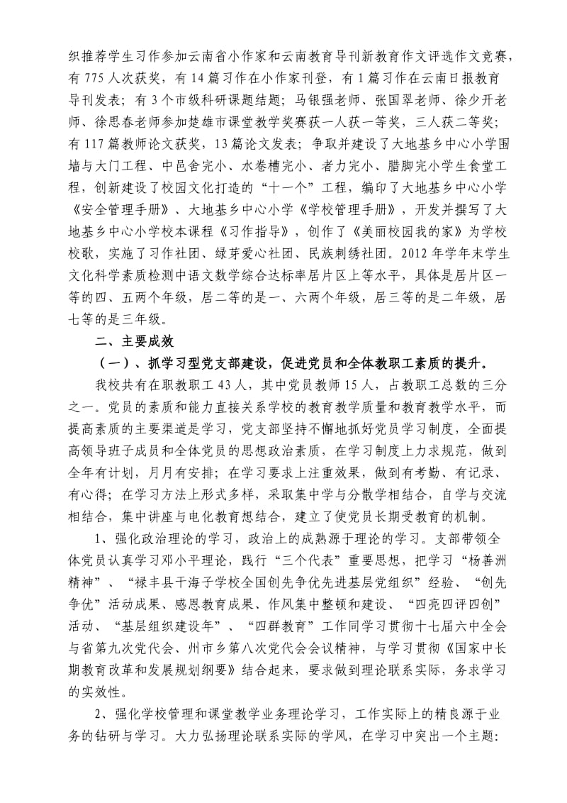 在大地基乡2012年党建工作经验交流会上的发言材料王思光.doc_第2页