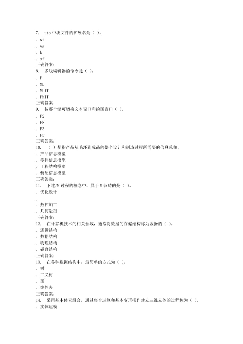 吉大16春学期《CADCAM》在线作业一.doc_第2页