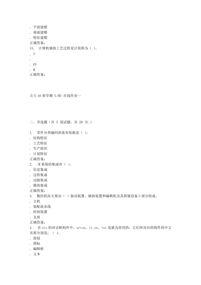 吉大16春学期《CADCAM》在线作业一.doc_第3页