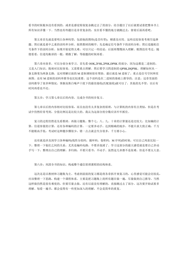 信息与通信工程专业考研暑期复习六步法.doc_第2页