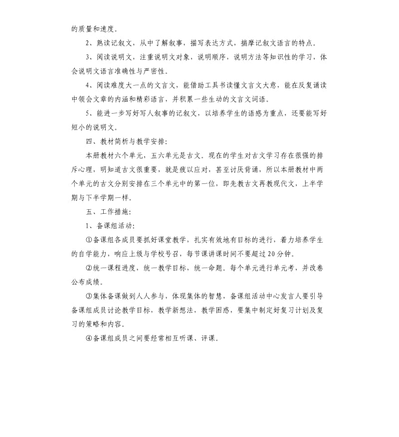 2020中学语文备课组个人工作计划.docx_第2页