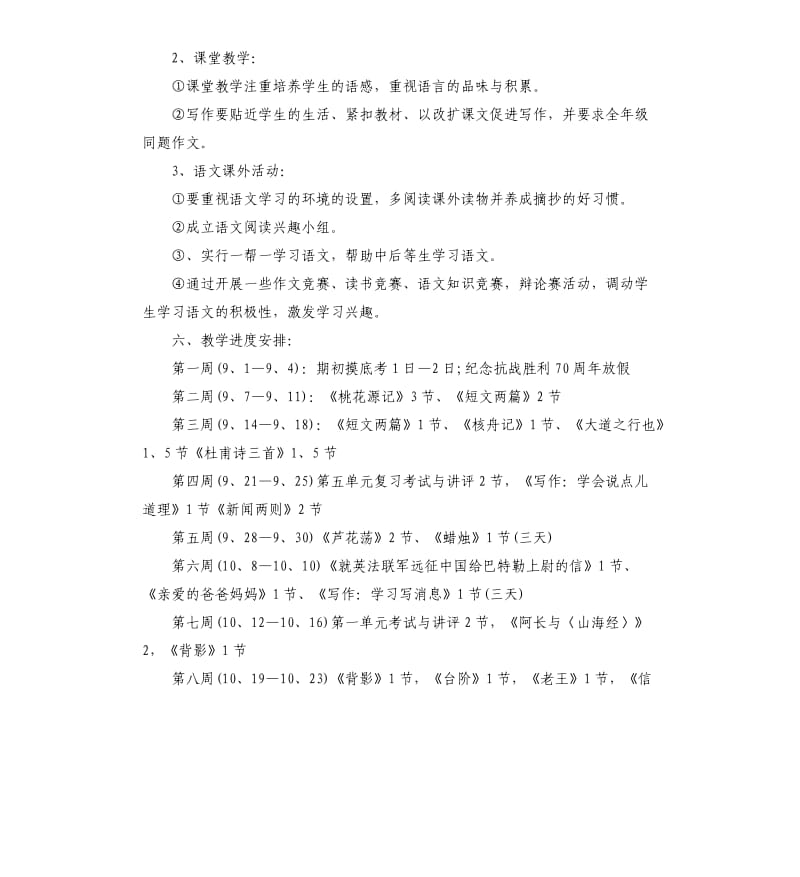 2020中学语文备课组个人工作计划.docx_第3页