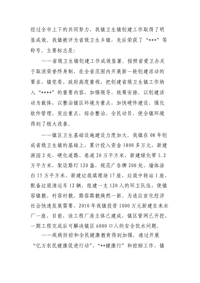 在争创国家级卫生镇动员大会上的讲话.doc_第2页